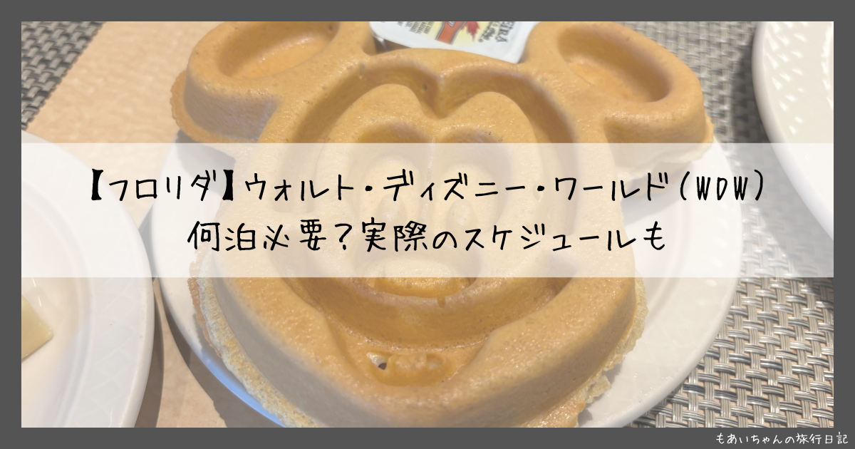 WDW何泊