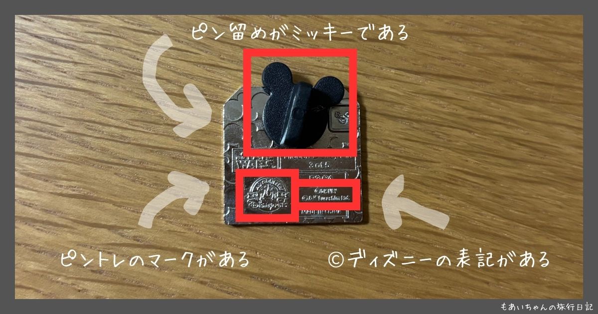 公式ピントレの見分け方