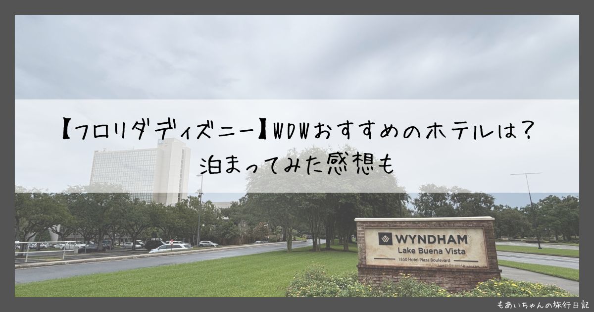 ウィンダム レイク ブエナビスタ